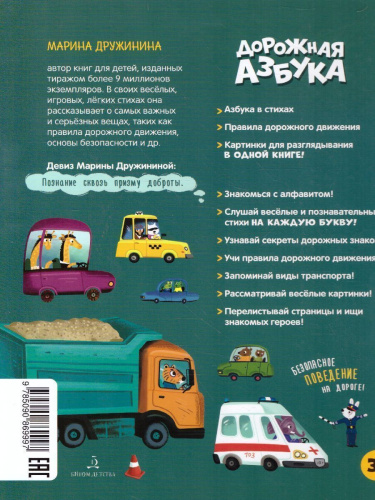 Дорожная азбука