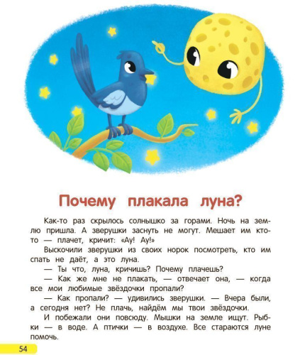 Сонные сказочки для малышей