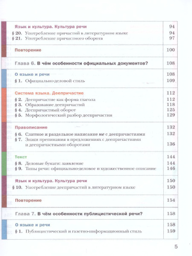 Русский язык 6 класс. Учебник с приложением. Часть 2. ФГОС