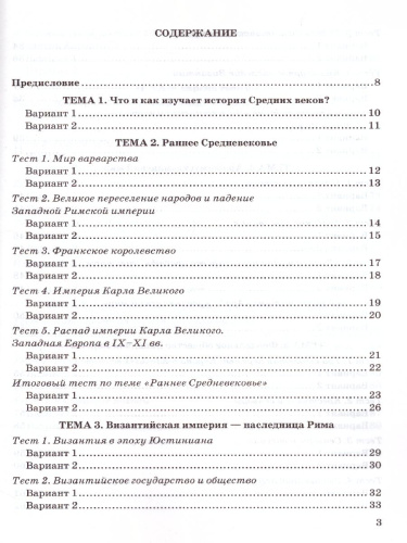 История средних веков 6 класс. Рабочая тетрадь. ФГОС