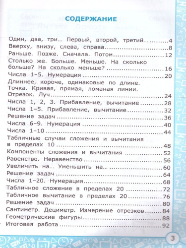 Математика 1 класс. Самостоятельные работы (к новому ФПУ). Часть 1. ФГОС