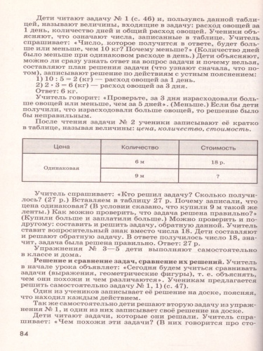 Математика 3 класс. Методические рекомендации к учебнику М.И. Моро. УМК "Школа России"