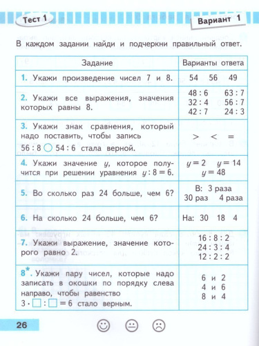 Математика 3 класс. Проверочные работы. ФГОС. УМК "Школа России"