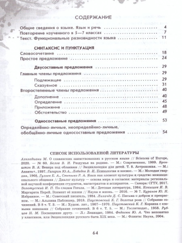 Русский язык 8 класс. Рабочая тетрадь в 2-х частях. Часть 1. (ФП2022)