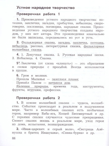 Литературное чтение 3 класс. Предварительный, текущий, итоговый контроль. Новый ФП. ФГОС