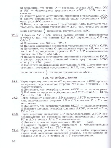 Математика. Геометрия 7-9 класс. Задачник (ФП2022)