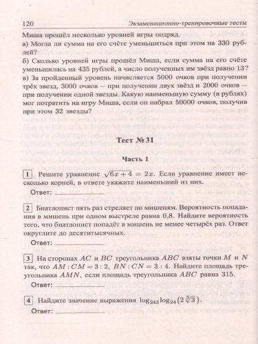 ЕГЭ 2022. Математика. Профильный уровень. 40 тестов + задачник