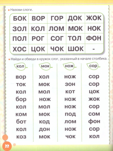 Простые упражнения для обучения чтению