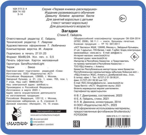 Книжка-раскладушка Загадки