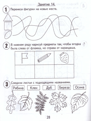 30 занятий для успешного развития ребенка 6 лет. В 2-х частях. Часть 1