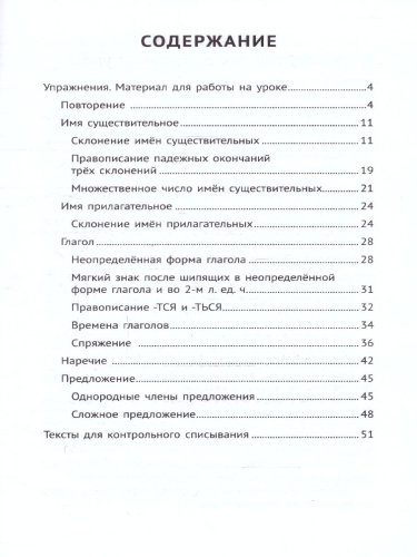 Лучшие упражнения и тексты для контрольного списывания 4 класс.