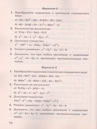 Алгебра и Геометрия 7 класс. Контрольные и самостоятельные работы. ФГОС