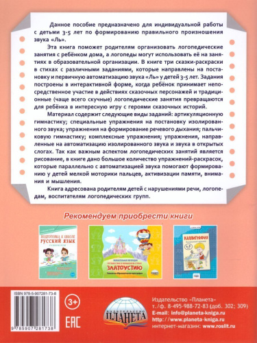 Артикуляционные сказки-раскраски для детей. Звук "Ль"