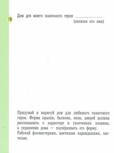 Изобразительное искусство 2 класс. Рабочая тетрадь. ФГОС