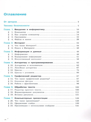 Информатика 5 класс. Учебное пособие