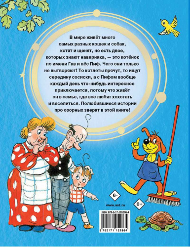 Сказки малышам