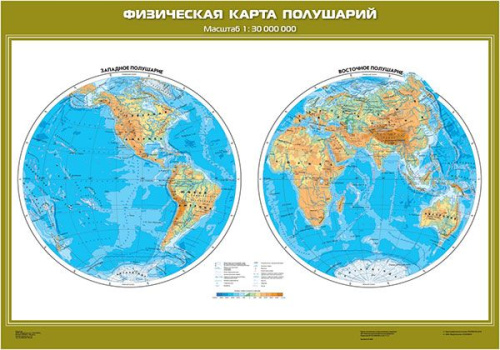 Физическая карта полушарий. География 6 класс