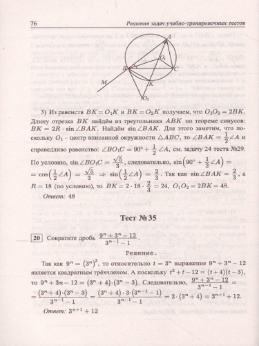ОГЭ 2022. Математика. 9 класс Решебник