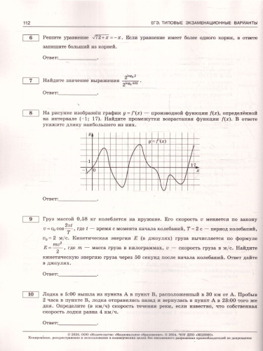 ЕГЭ-2024. Математика. Типовые экзаменационные варианты: 36 вариантов. Профильный уровень