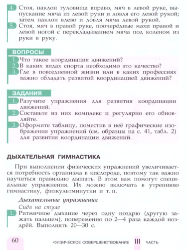 Физическая культура 5 класс. Учебник. ФГОС