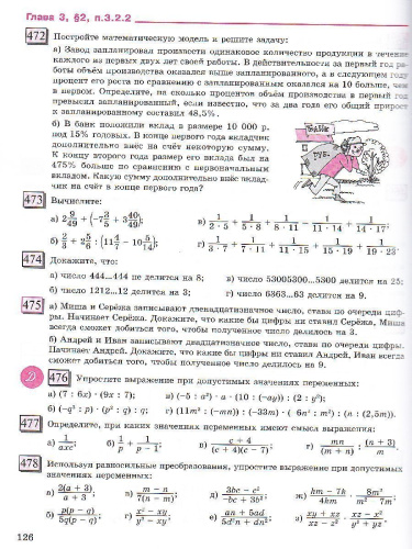 Петерсон Алгебра. 7 класс. Учебник. В 3 ч. Часть 1 (Бином)