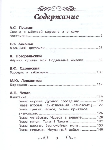 Хрестоматия по чтению 3 класс. без сокращений / Школьная программа по чтению
