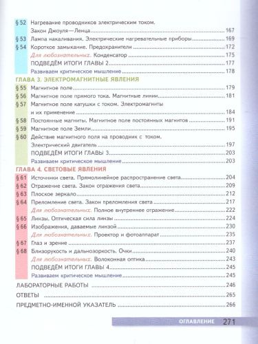 Физика 8 класс. Учебник