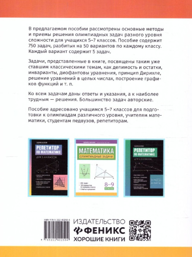 Математика 5-7 классы. Олимпиадные задачи. Большая перемена