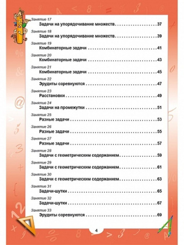 Эрудит. Математика с увлечением 1 класс. Рабочая тетрадь