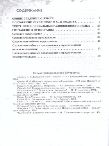 Русский язык 9 класс. Рабочая тетрадь в 2-х частях. Часть 1. Рабочая тетрадь (ФП2022)