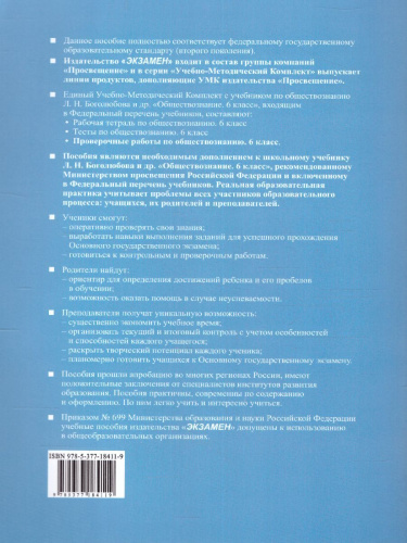 Обществознание 6 класс. Проверочные работы (к новому ФПУ). ФГОС