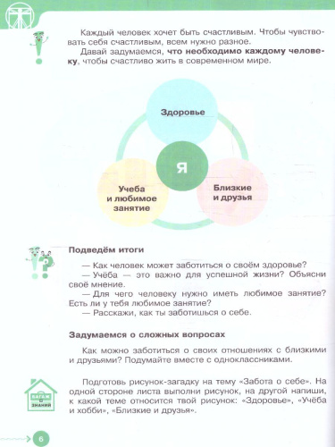 Основы социальной жизни 5 класс. Учебник (для обучающихся с интеллектуальными нарушениями)