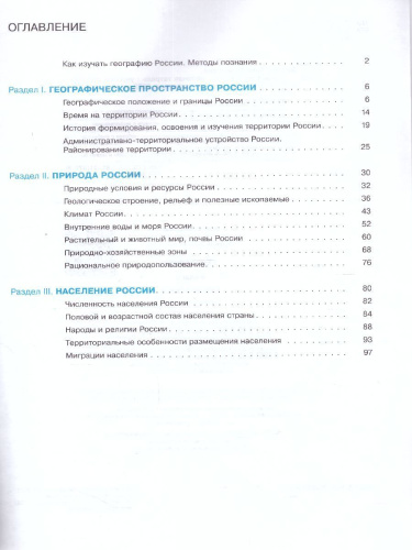География 8 класс. Рабочая тетрадь. "УМК Классическая география"