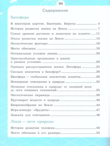 Естествознание 3 класс. Азбука экологии. Учебник. ФГОС