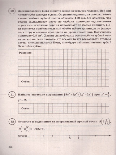 ВПР Математика 7 класс. 15 вариантов. ФИОКО СТАТГРАД ТЗ ФГОС
