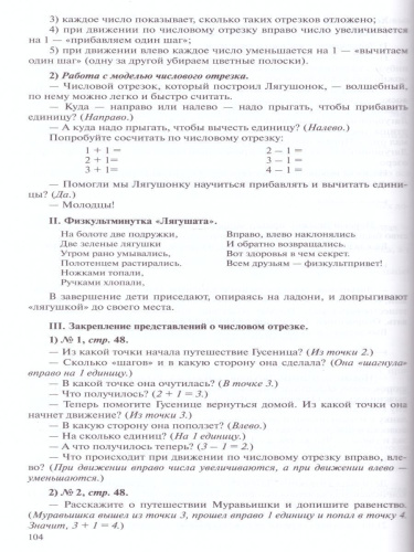 Раз - ступенька, два - ступенька... Практический курс Математики для дошкольников