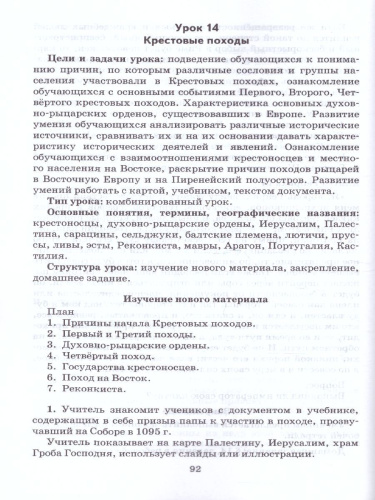 Всеобщая история. История средних веков 6 класс. Методическое пособие. ФГОС