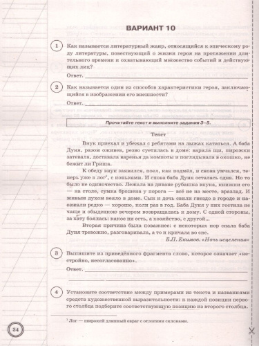 ВПР Литература 6 класс. Типовые задания. 25 вариантов. ФИОКО СТАТГРАД. ФГОС Новый