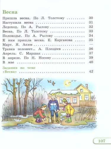 Чтение 2 класс. Учебник в 2-х частях. Часть 2 (для глухих обучающихся). ФГОС