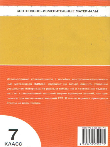 География 7 класс. Контрольно-измерительные материалы. ФГОС