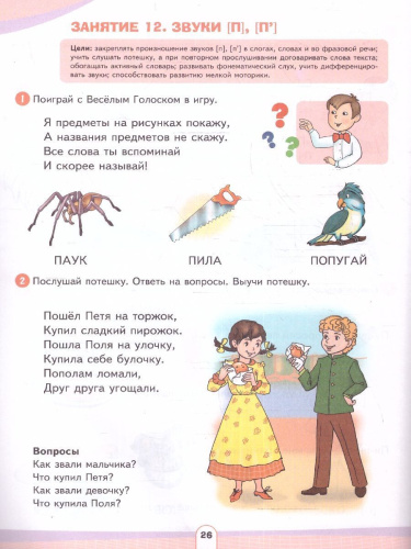 Учись говорить правильно. Развивающее пособие для детей. В 2 частях. Часть 1