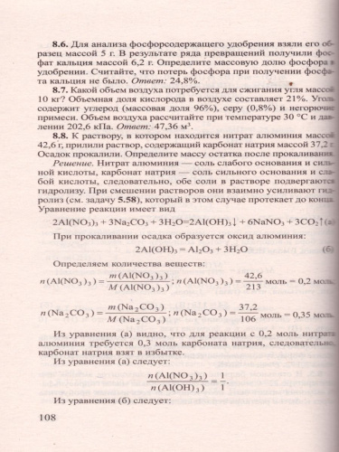 Сборник задач по химии для поступающих в ВУЗы