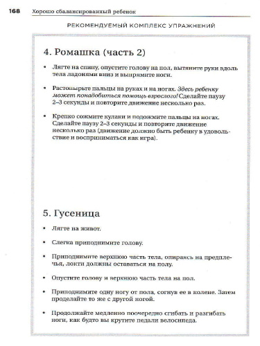 Хорошо сбалансированный ребенок: движение и раннее развитие