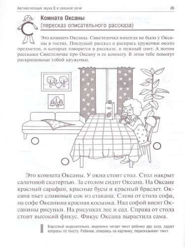 Свистелочка. Логопедические игры. Рабочая тетрадь