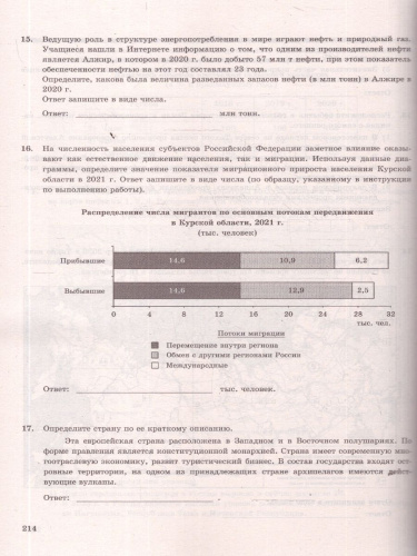 ЕГЭ 2026 География 32 варианта