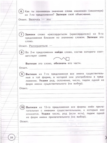 ВПР Русский язык 4 класс. 10 вариантов. Типовые задания. ФГОС Новый