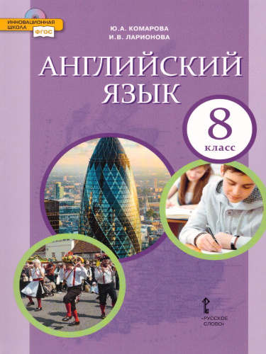 Английский язык 8 класс Brilliant. Учебник. ФГОС