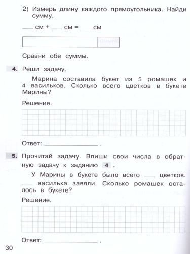 Математика 1 класс. Самостоятельные работы