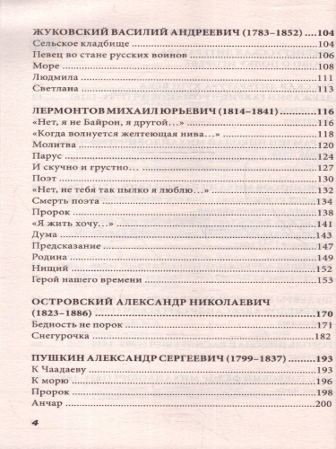 Все произведения в кратком изложении 9 класс. Русская и зарубежная литература