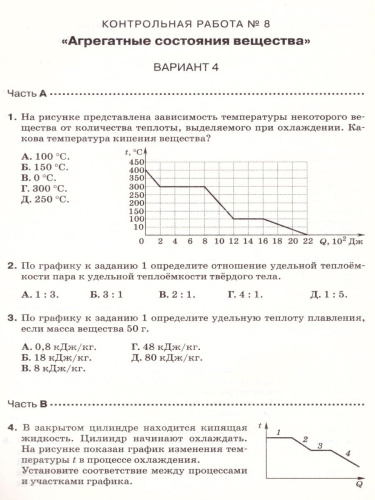 Физика 10 класс. Углубленный уровень. Контрольные работы. Вертикаль. ФГОС
